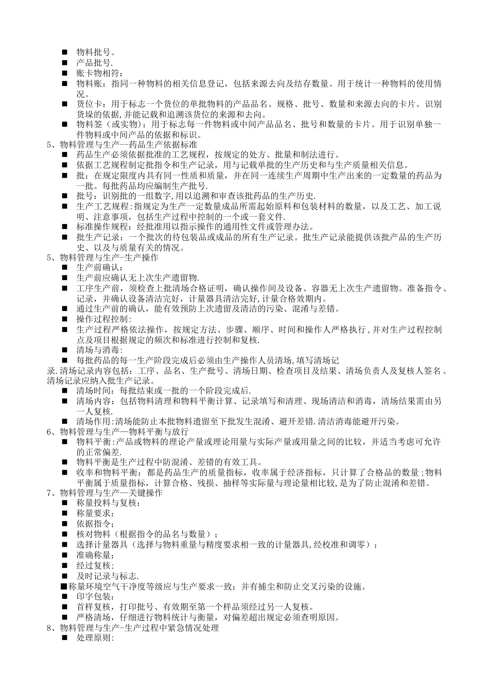 中药饮片GMP仓储物流培训资料料_第3页