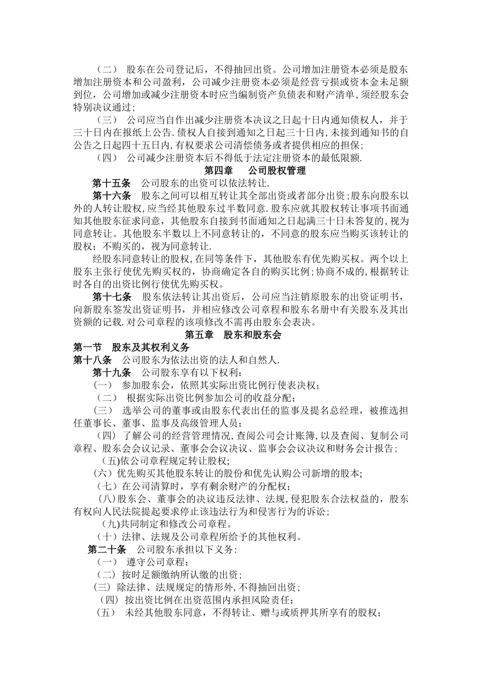 中融小额贷款公司章程_第3页