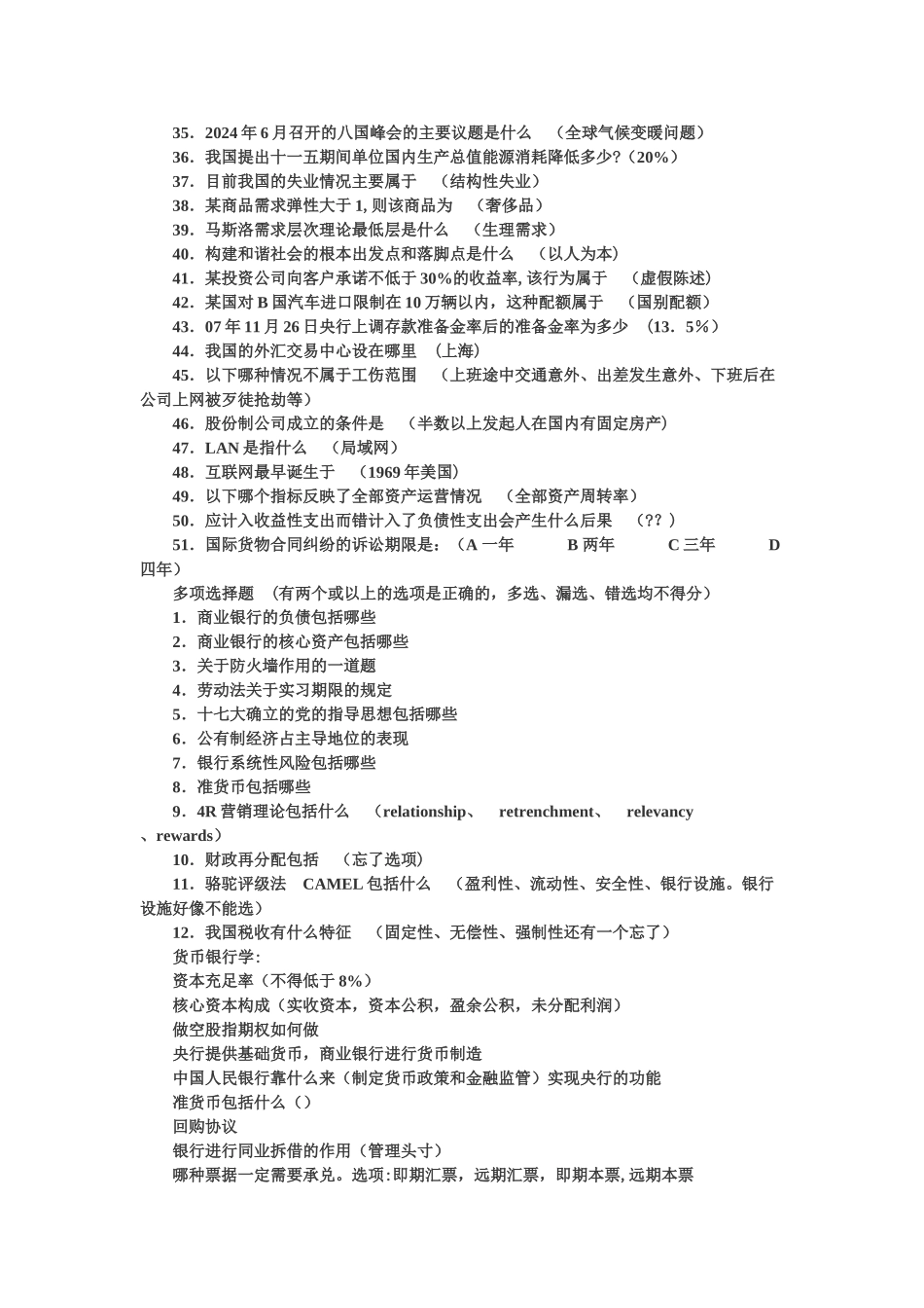 中行校园招聘笔试复习题集和答案_第2页