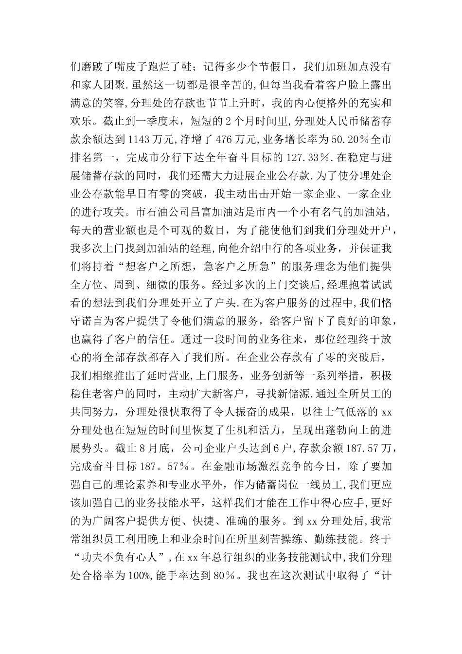 中行员工个人工作总结_第2页