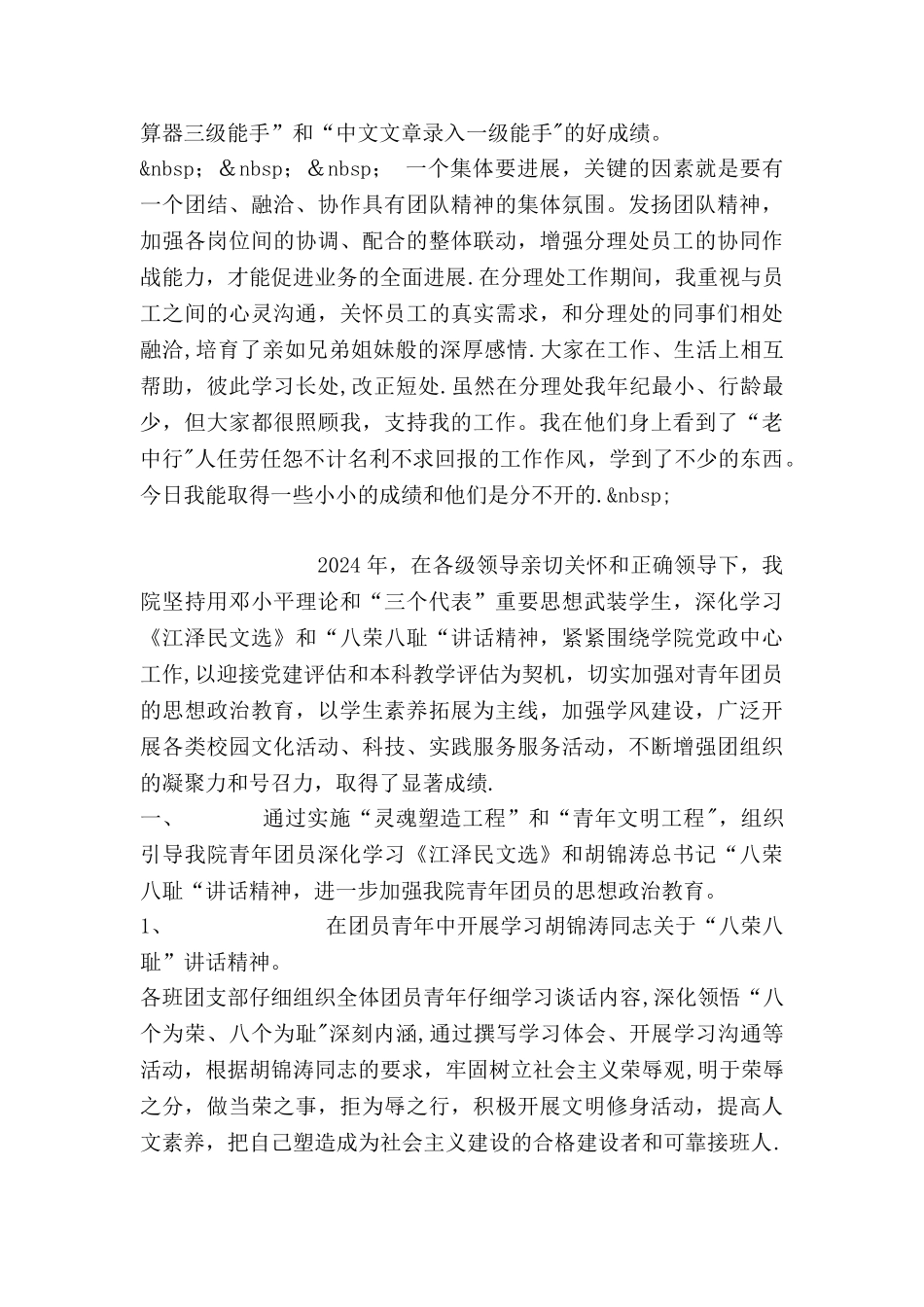 中行员工个人工作总结_第3页