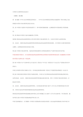 中药饮片注册管理办法(试行)