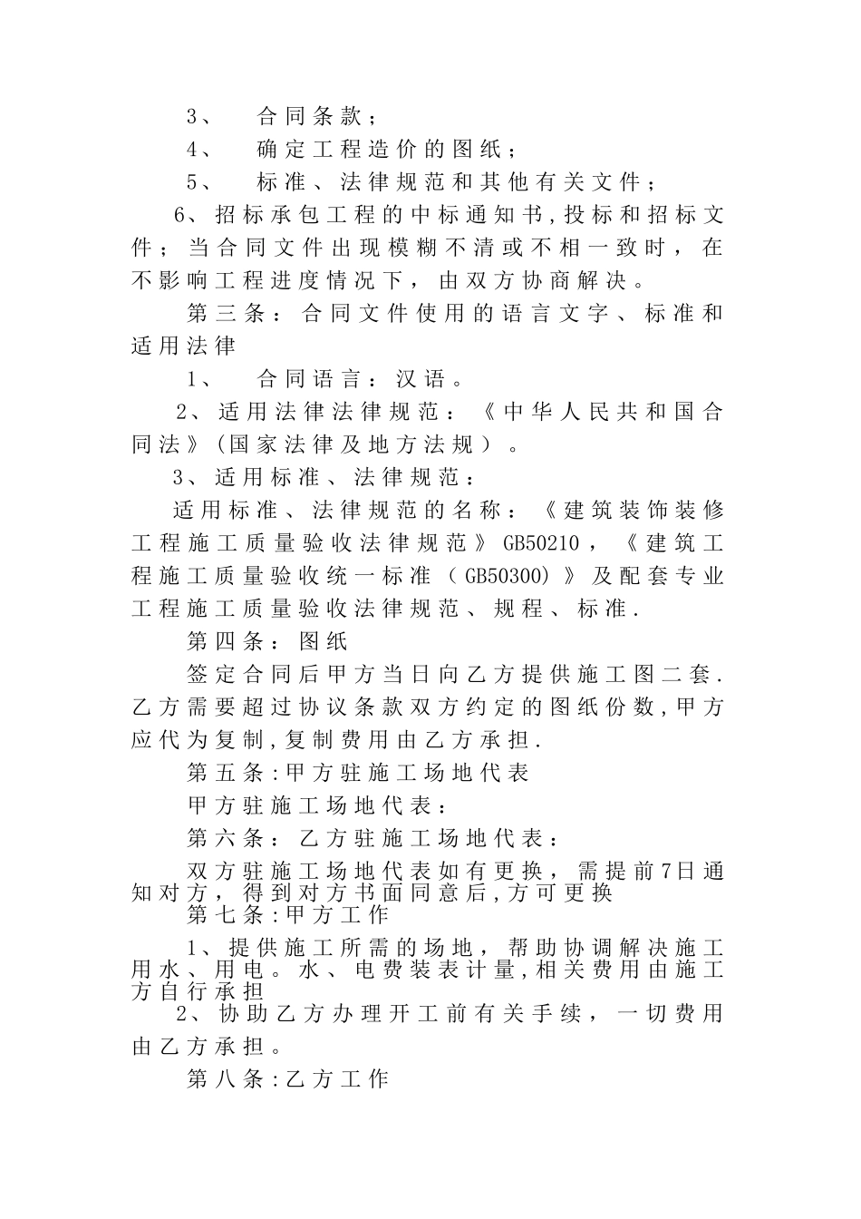 中行装修工程施工合同_第2页