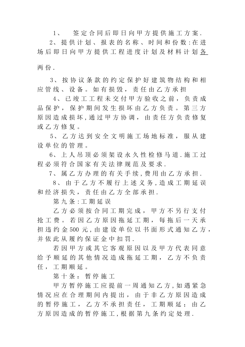 中行装修工程施工合同_第3页