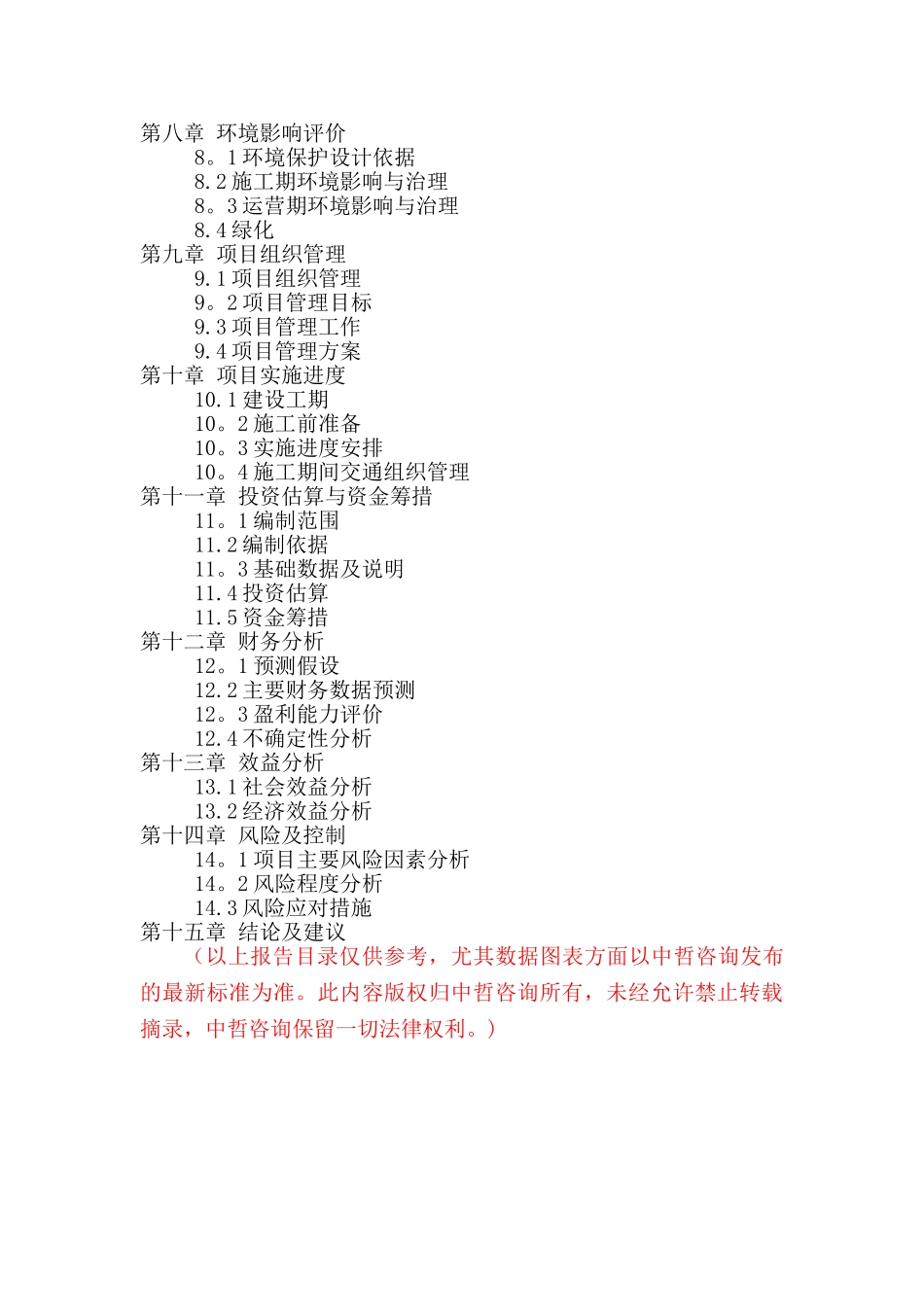 中西医结合专科医院可行性研究报告_第3页