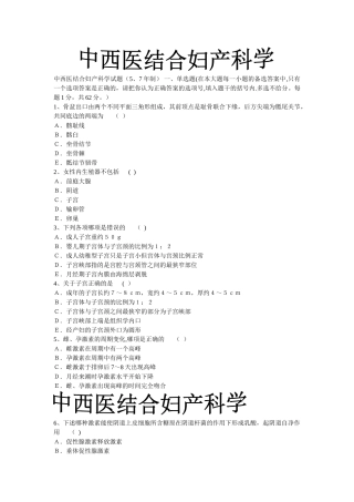 中西医结合妇产科学重点