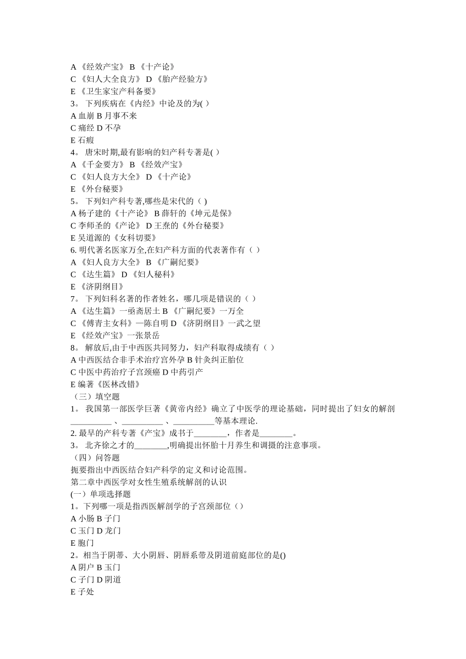 中西医结合妇产科学题库——广中医_第2页