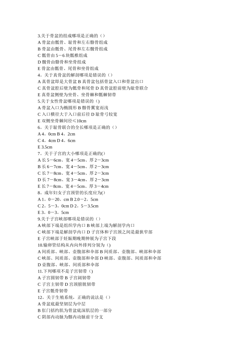 中西医结合妇产科学题库——广中医_第3页