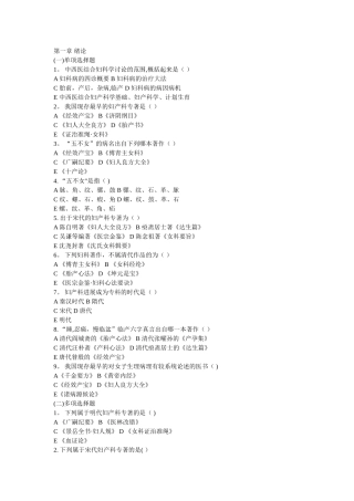 中西医结合妇产科学题库——广中医