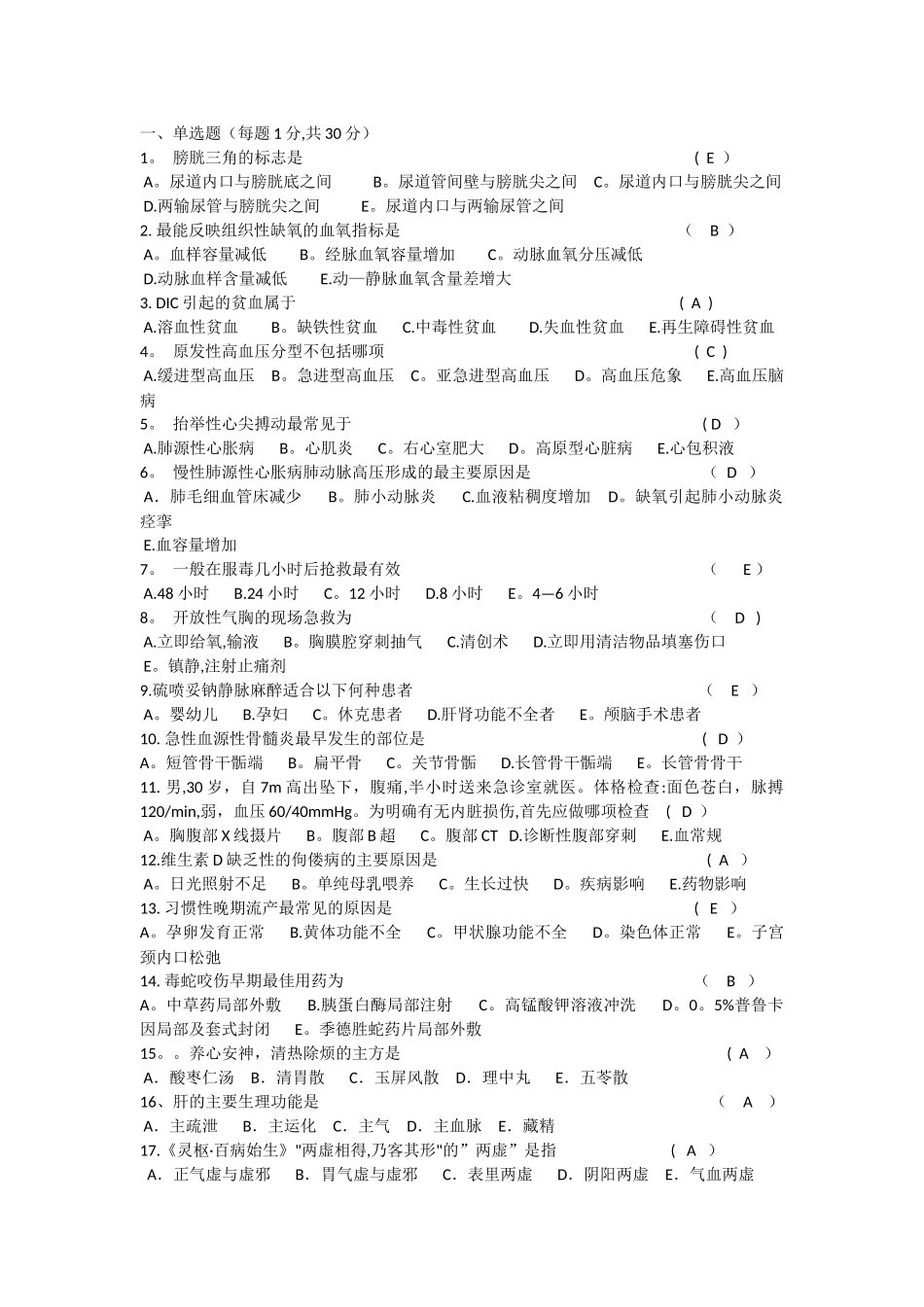 中西医三基考试题库_第1页