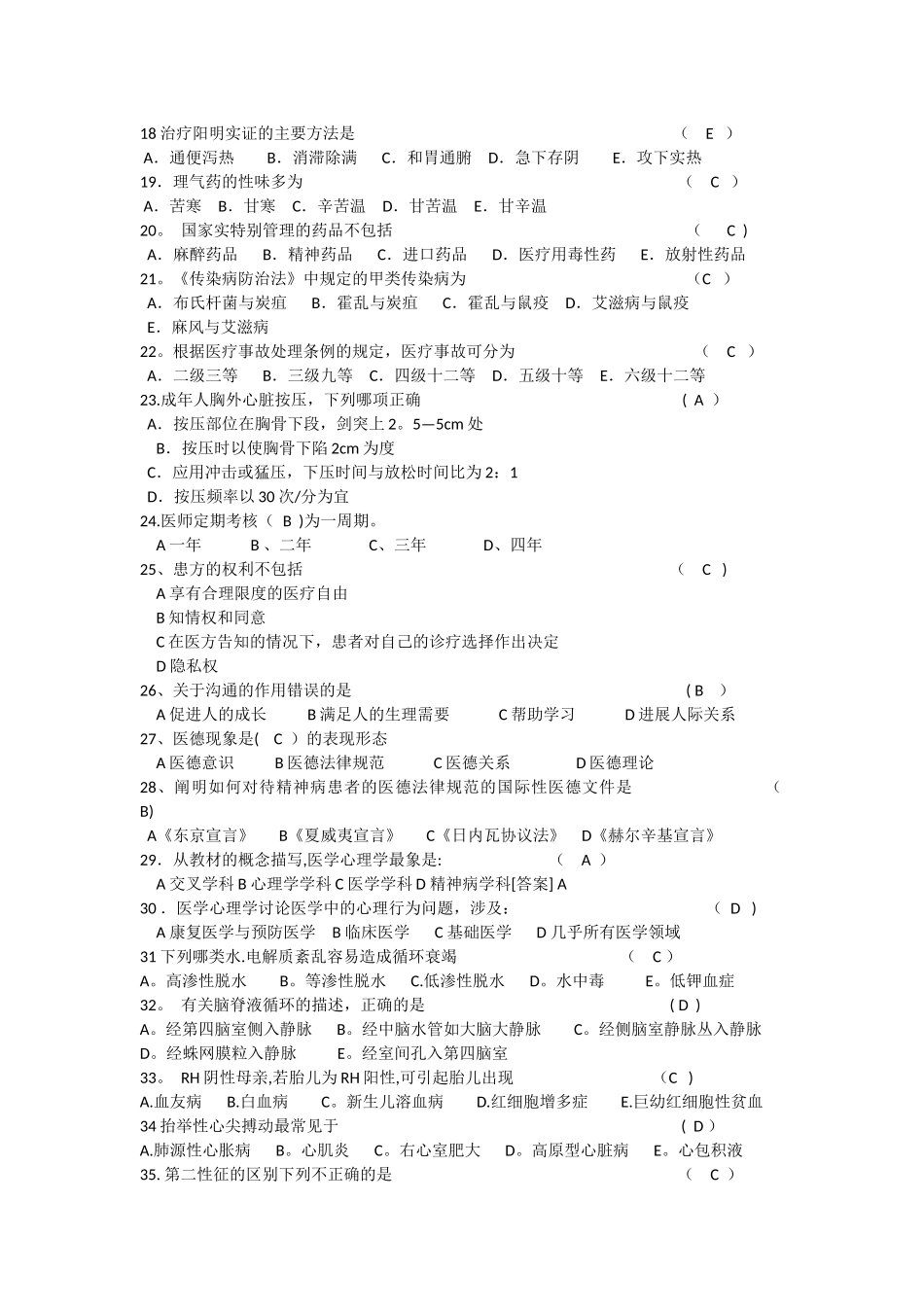 中西医三基考试题库_第2页