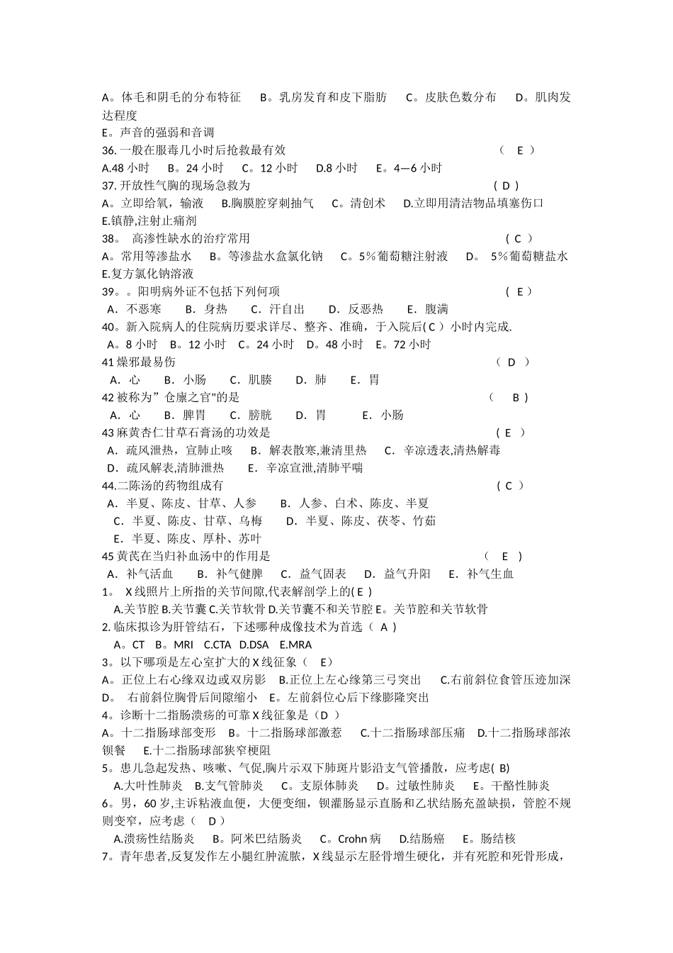 中西医三基考试题库_第3页