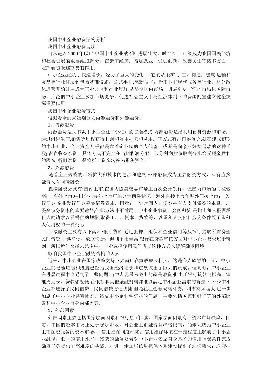中西方中小企业融资结构比较_第3页