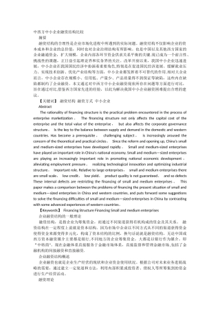 中西方中小企业融资结构比较