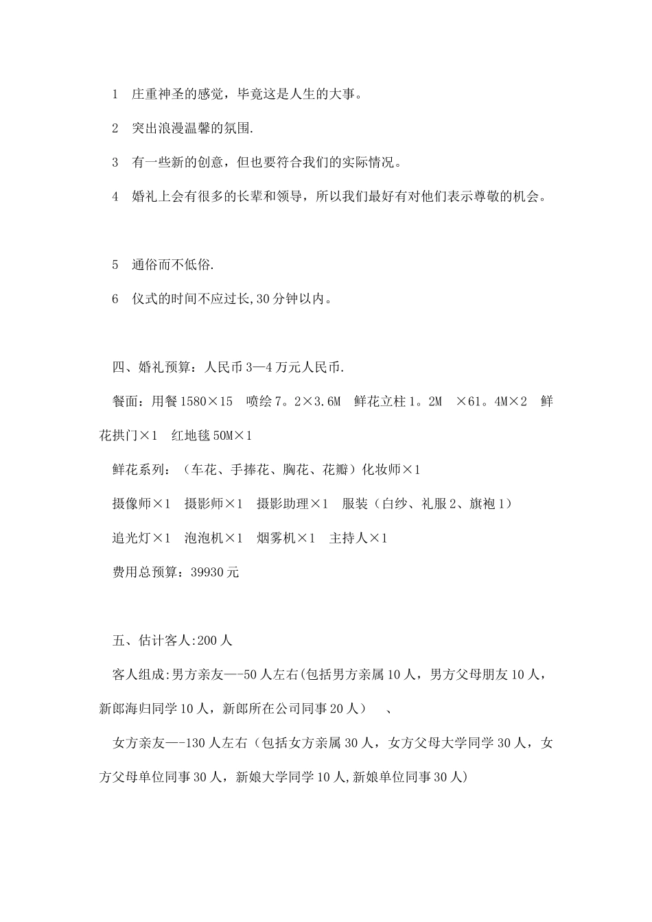 中西合璧式婚礼策划主题方案_第2页
