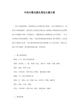中西合璧式婚礼策划主题方案