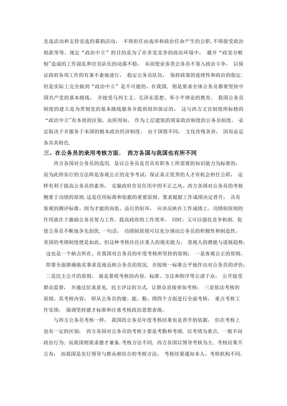 中西方公务员制度比较.精讲_第2页