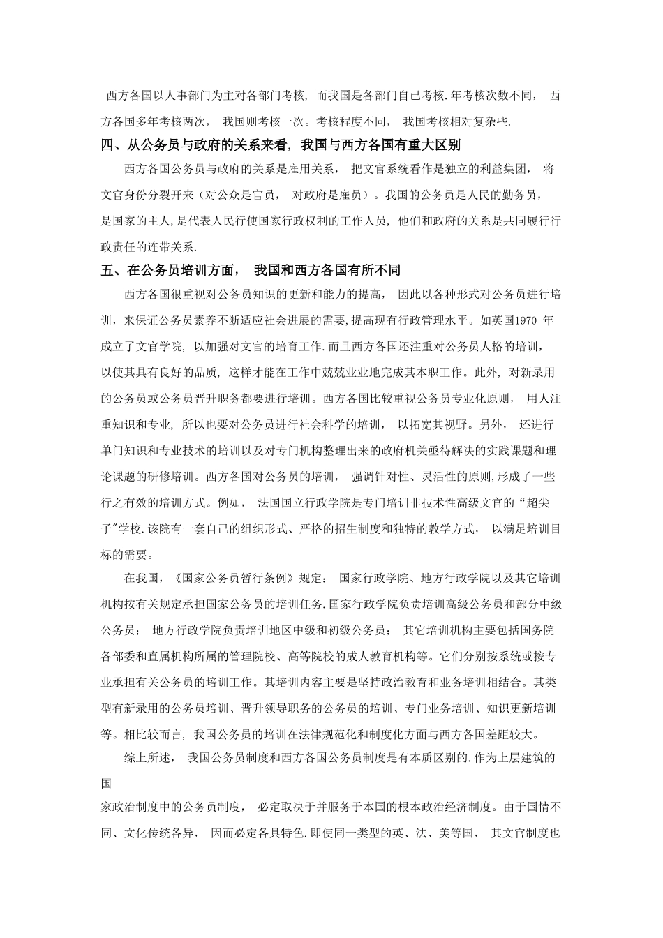 中西方公务员制度比较.精讲_第3页