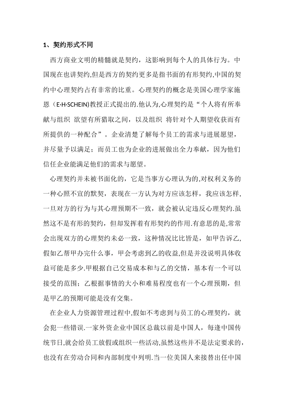 中西方人力资源管理差异分析_第2页