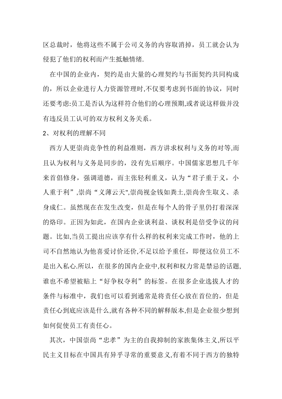 中西方人力资源管理差异分析_第3页