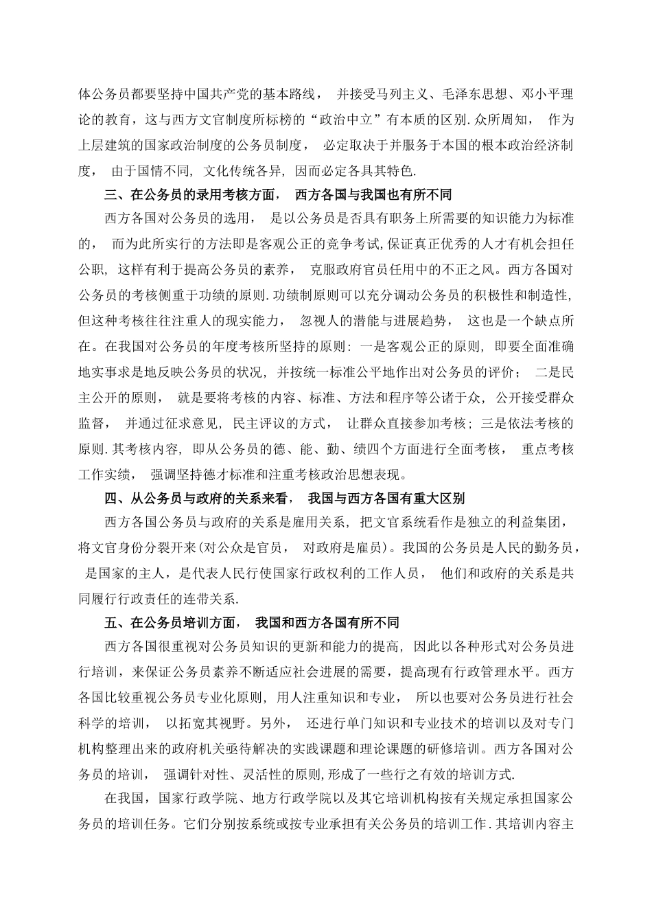 中西方公务员制度比较_第2页