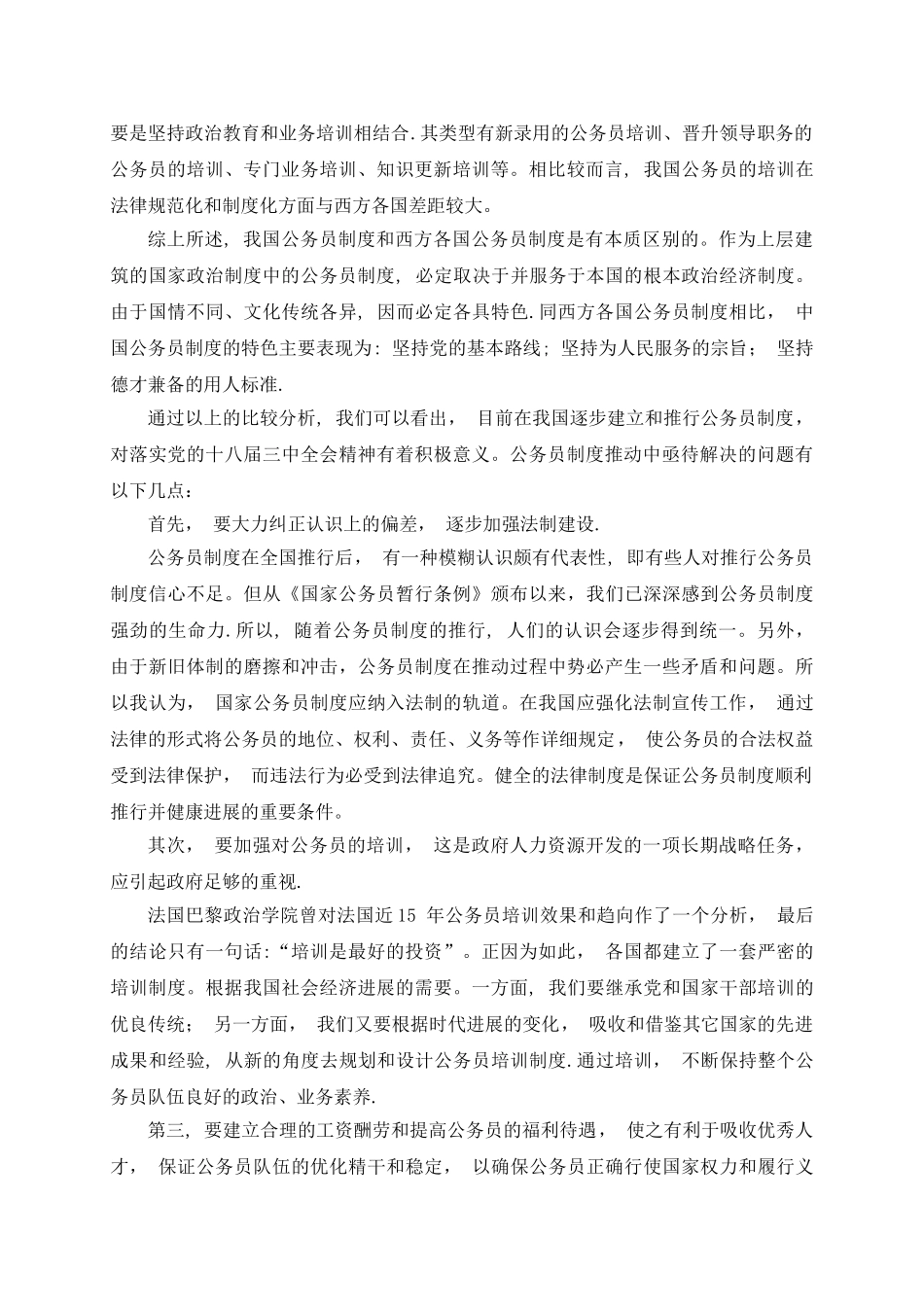 中西方公务员制度比较_第3页