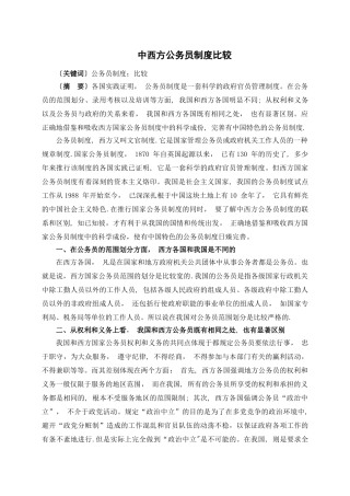 中西方公务员制度比较