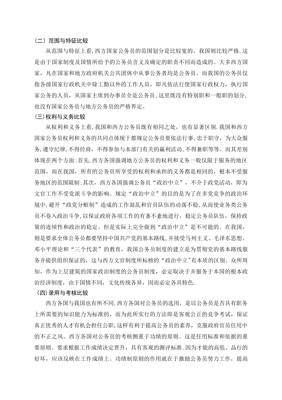 中西方公务员制度比较研究_第2页
