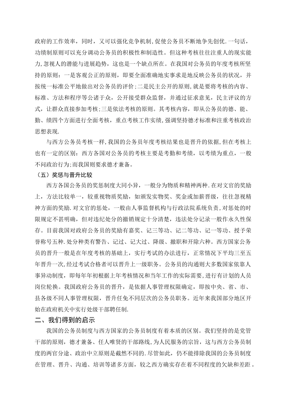 中西方公务员制度比较研究_第3页