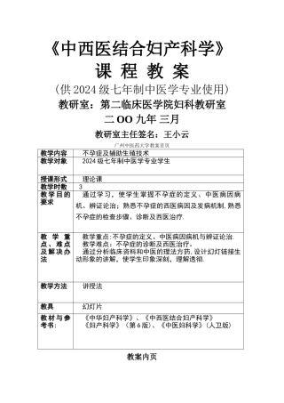 中西医结合妇产科学.