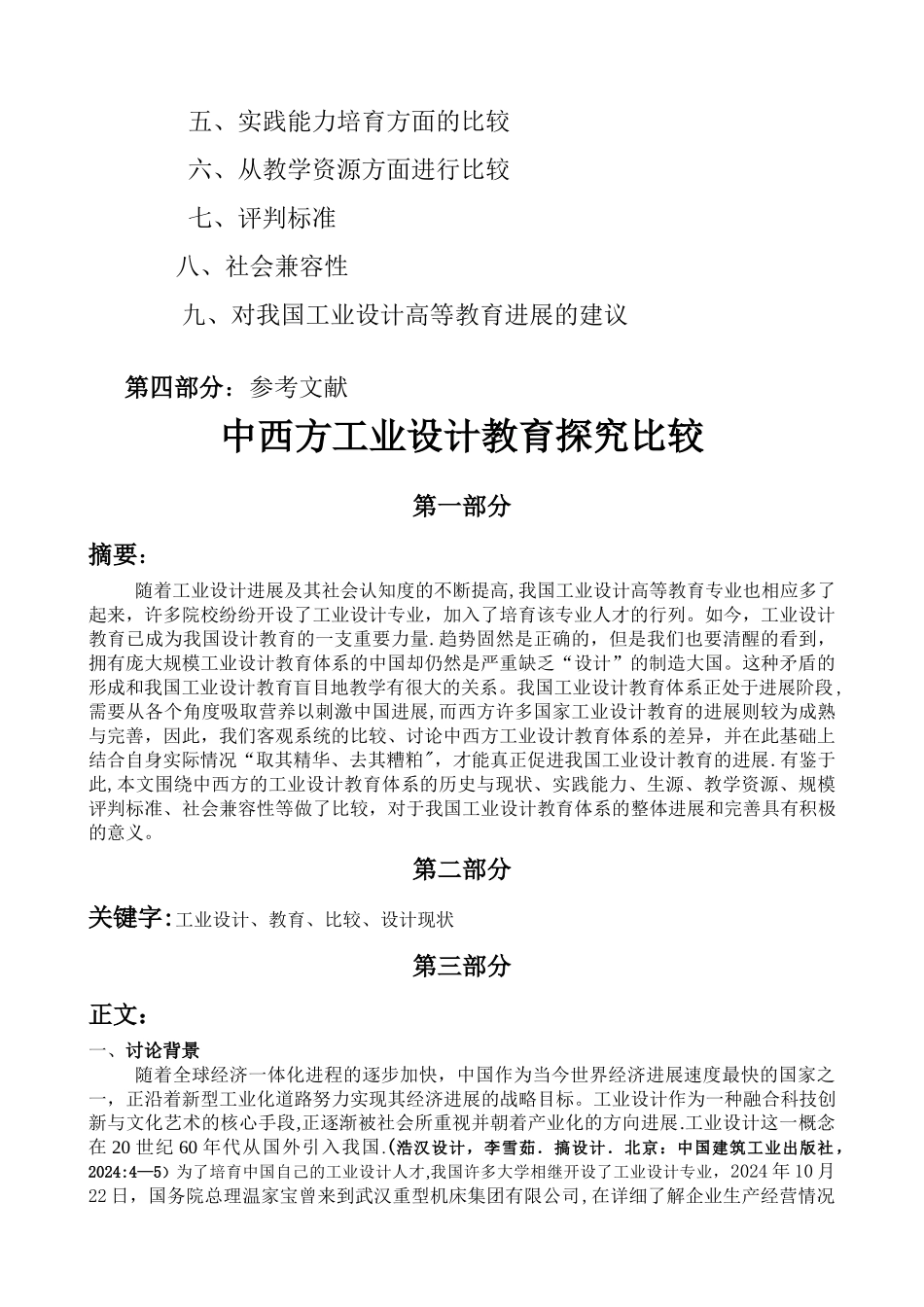 中西方工业设计教育探索比较_第2页