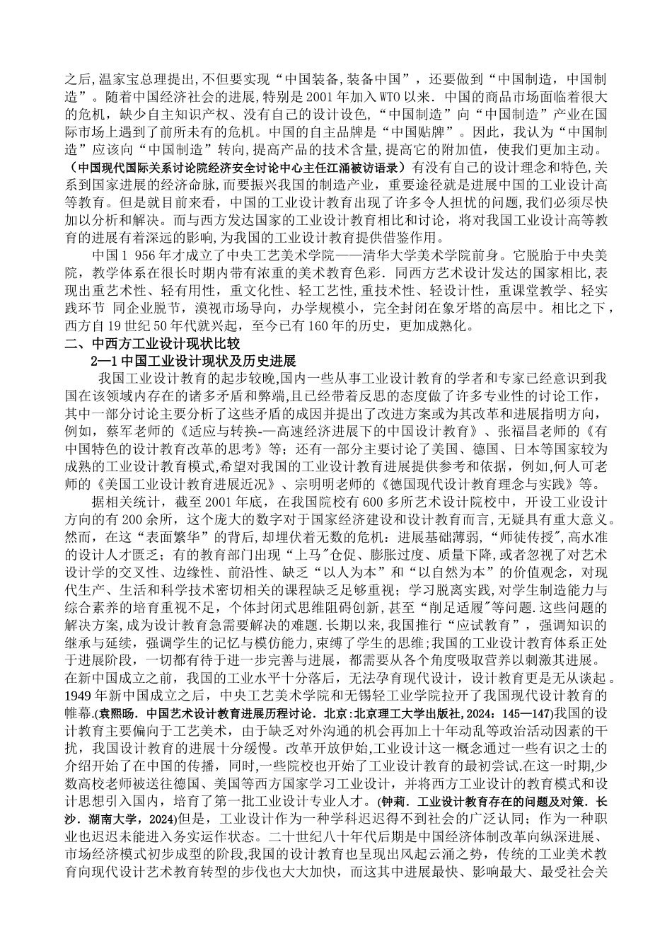 中西方工业设计教育探索比较_第3页