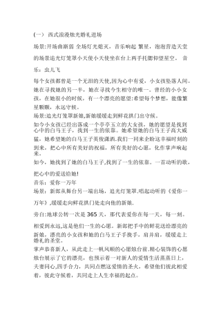 中西合璧式婚礼策划方案