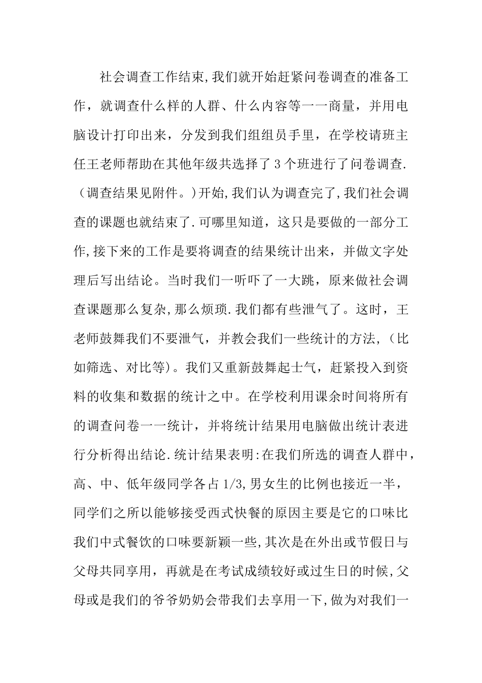 中西快餐社会调查报告_第3页