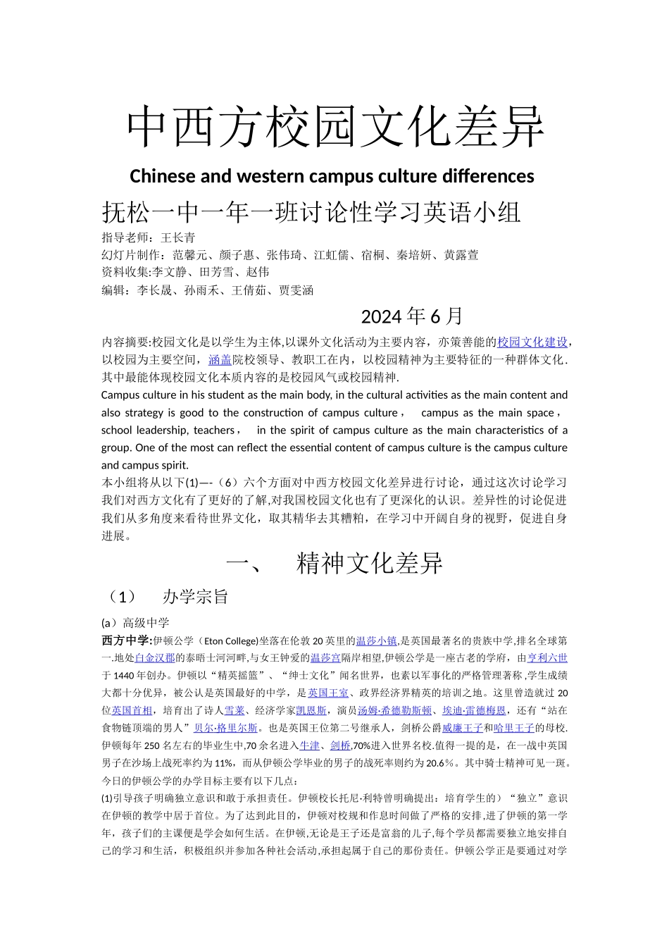 中西方校园文化差异_第1页