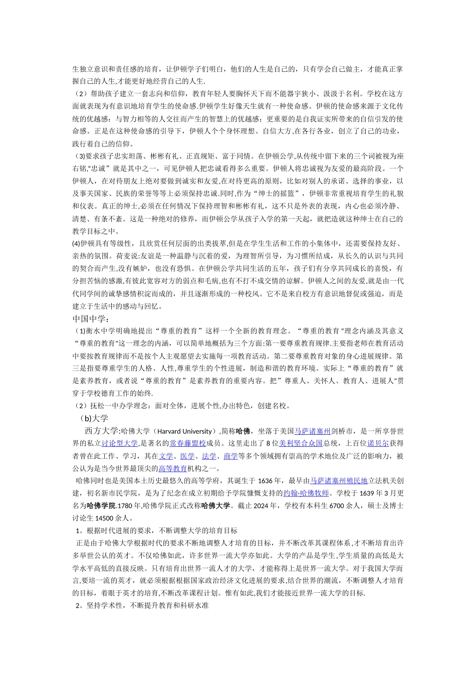 中西方校园文化差异_第2页