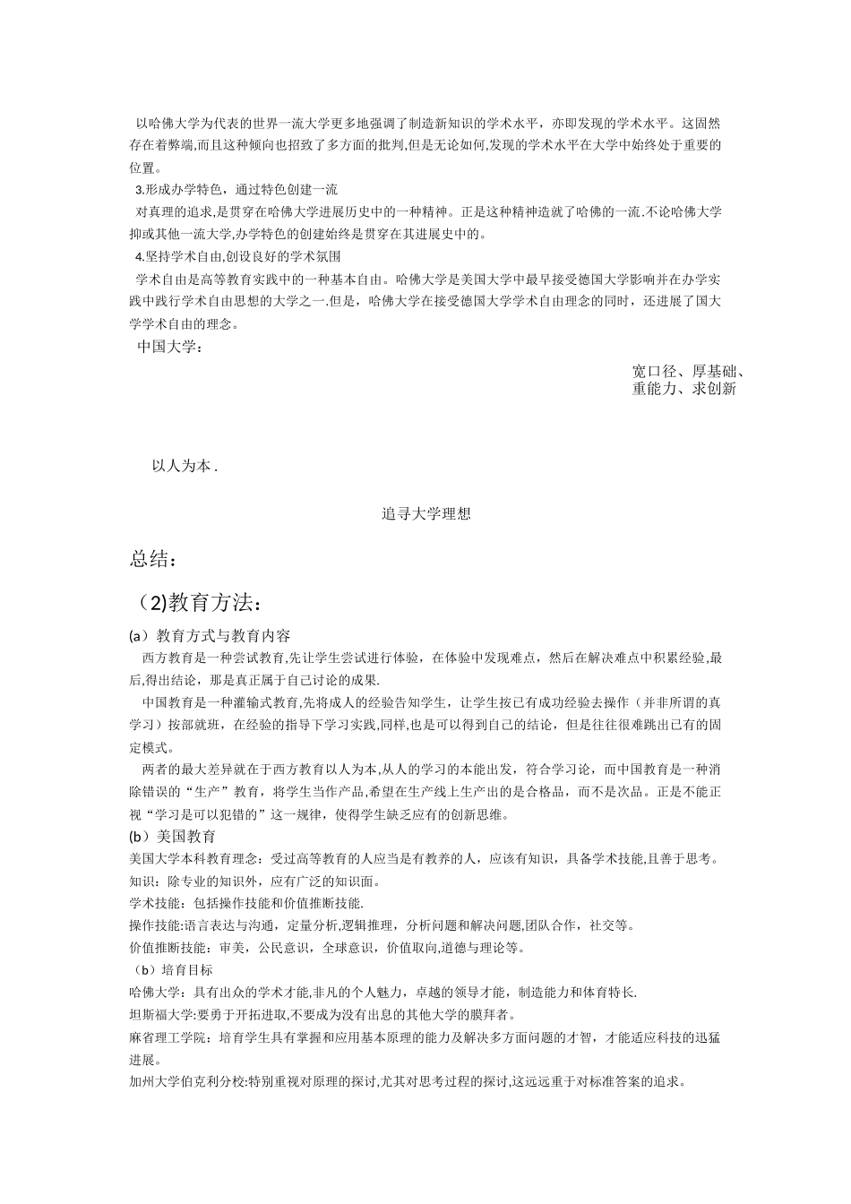 中西方校园文化差异_第3页