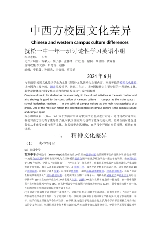 中西方校园文化差异