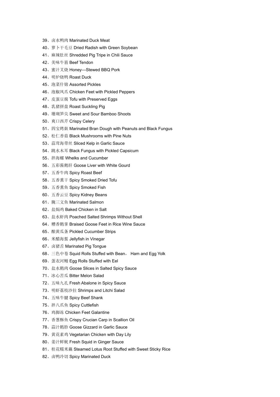 中西方菜名中英文对照名称翻译_第2页