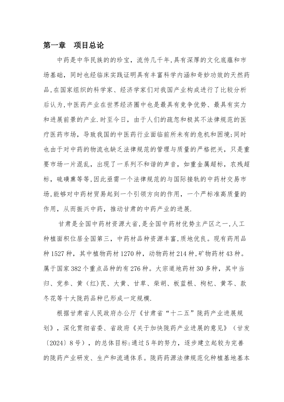 中西药集散中心项目建议书_第2页
