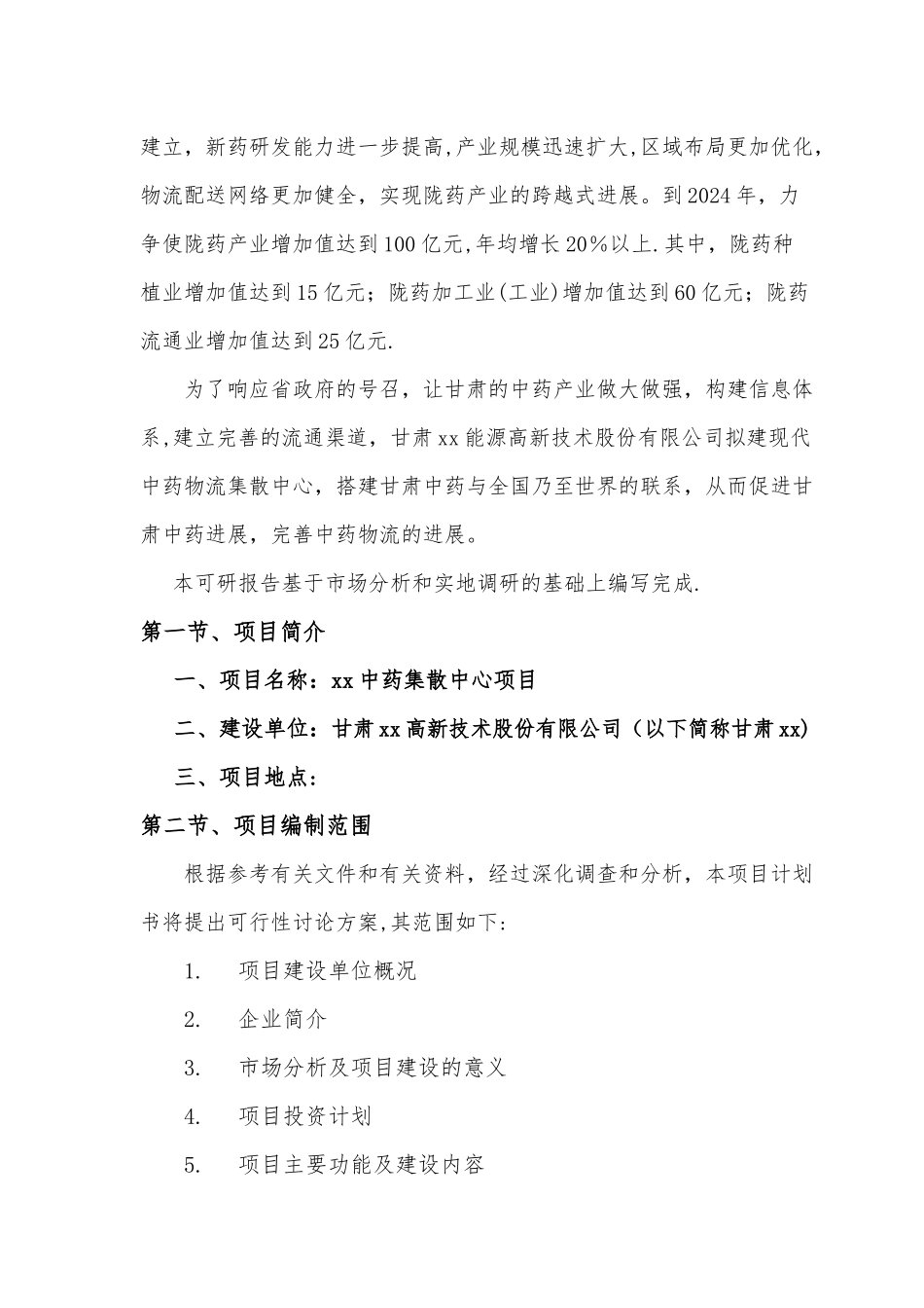 中西药集散中心项目建议书_第3页