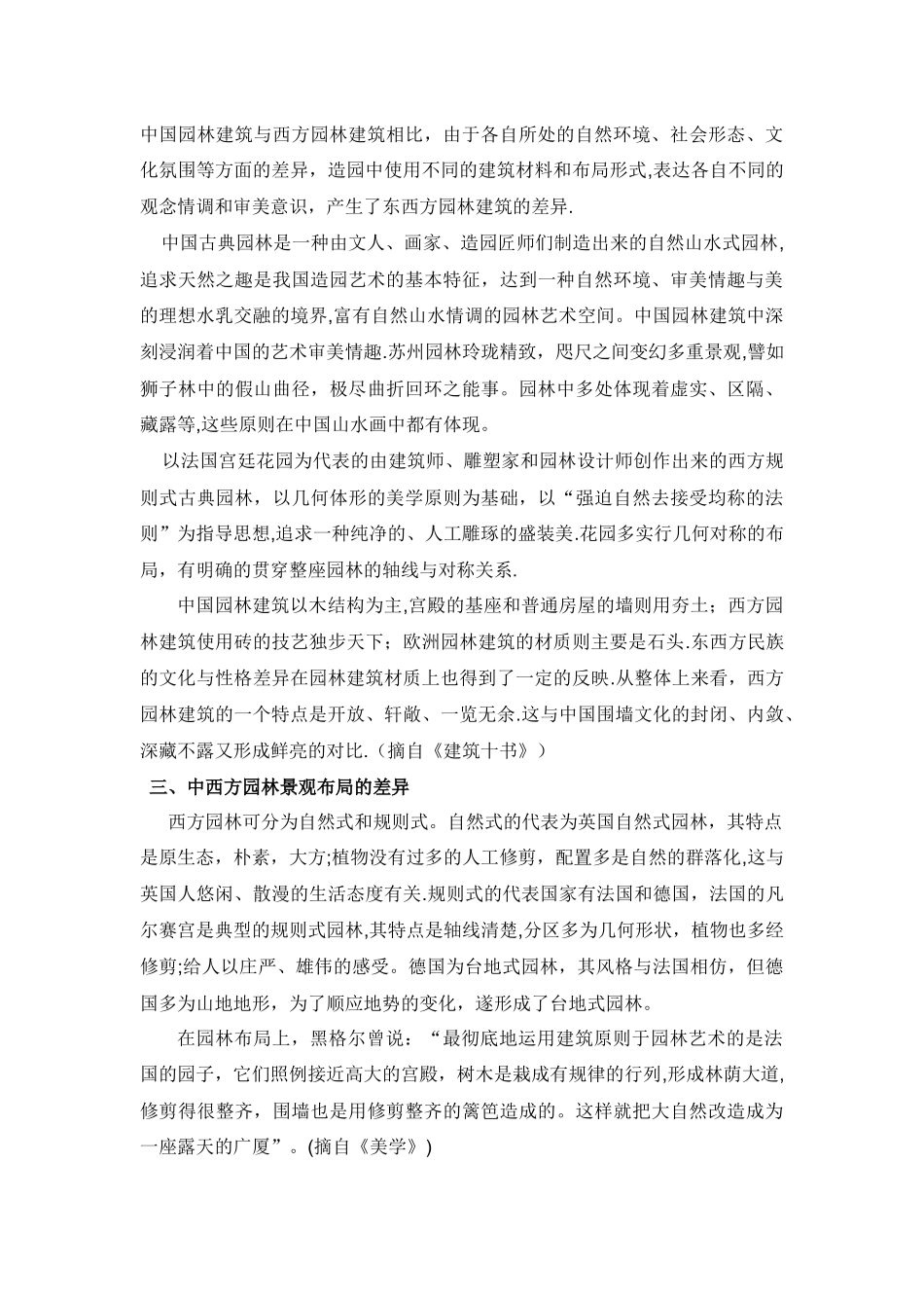 中西方现代景观设计的差异_第2页