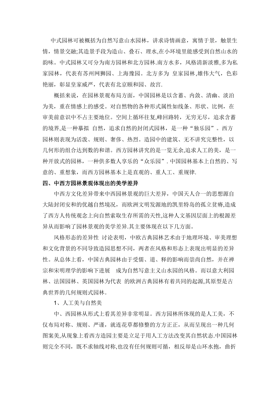 中西方现代景观设计的差异_第3页