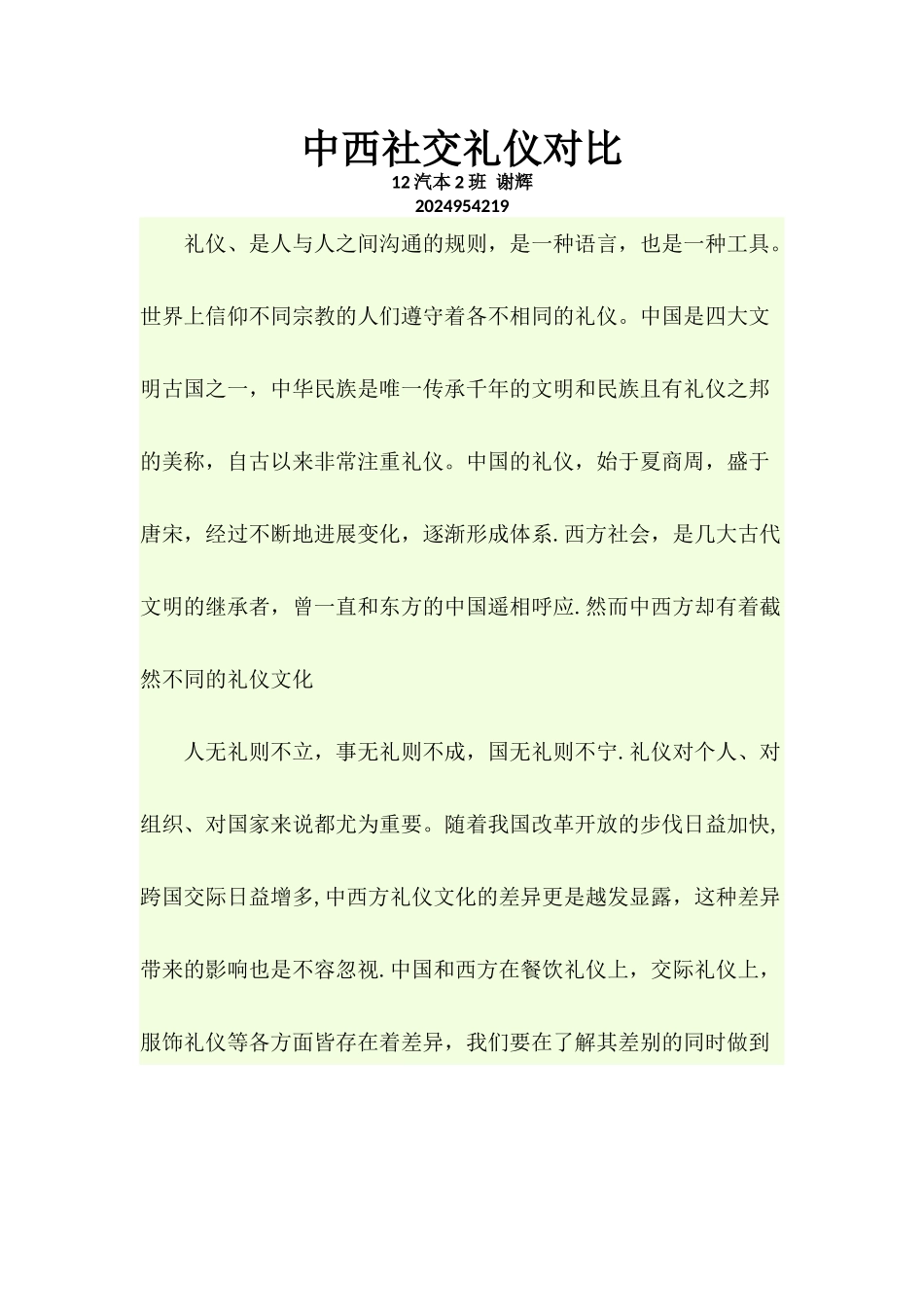 中西社交礼仪对比_第1页