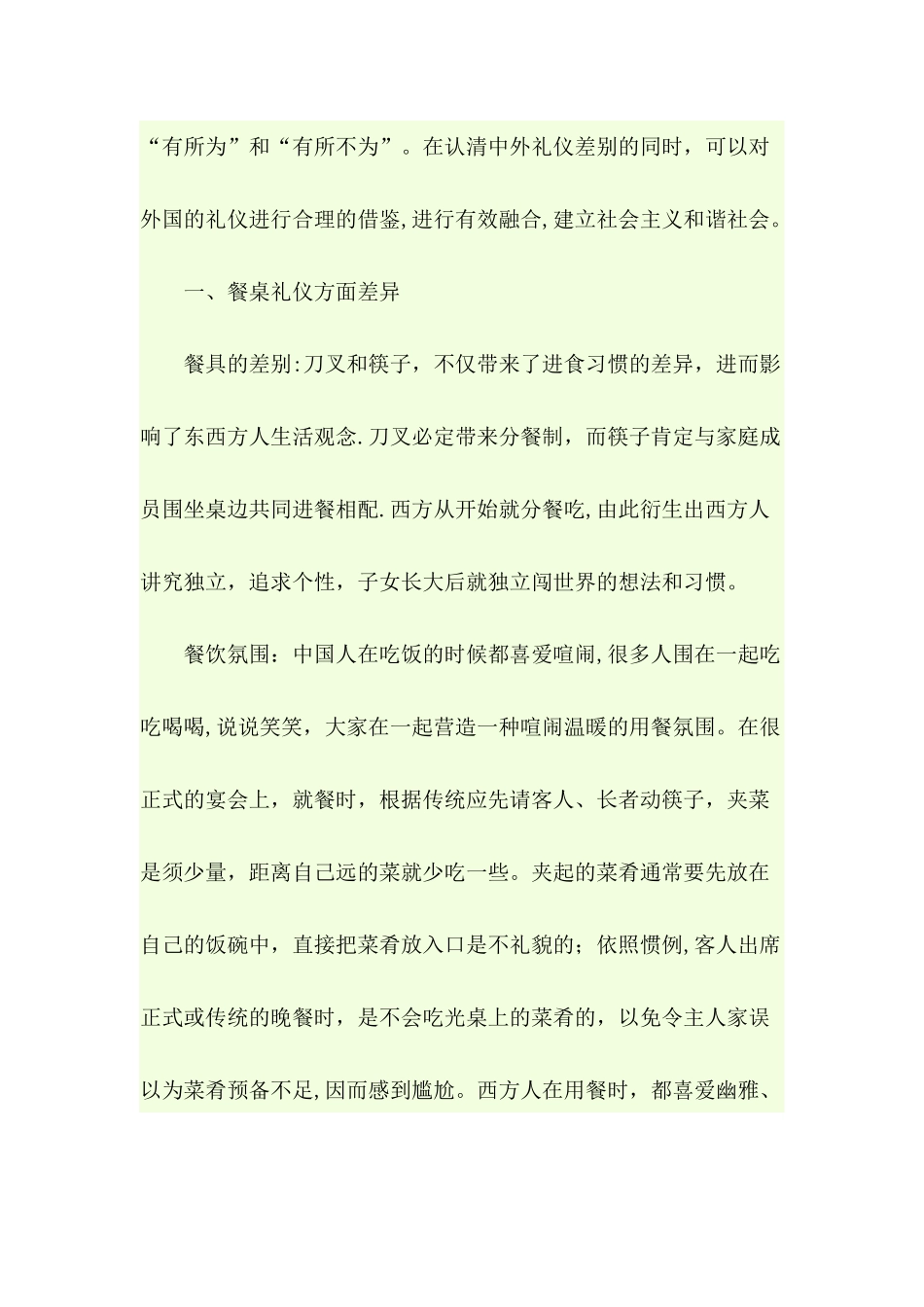 中西社交礼仪对比_第2页