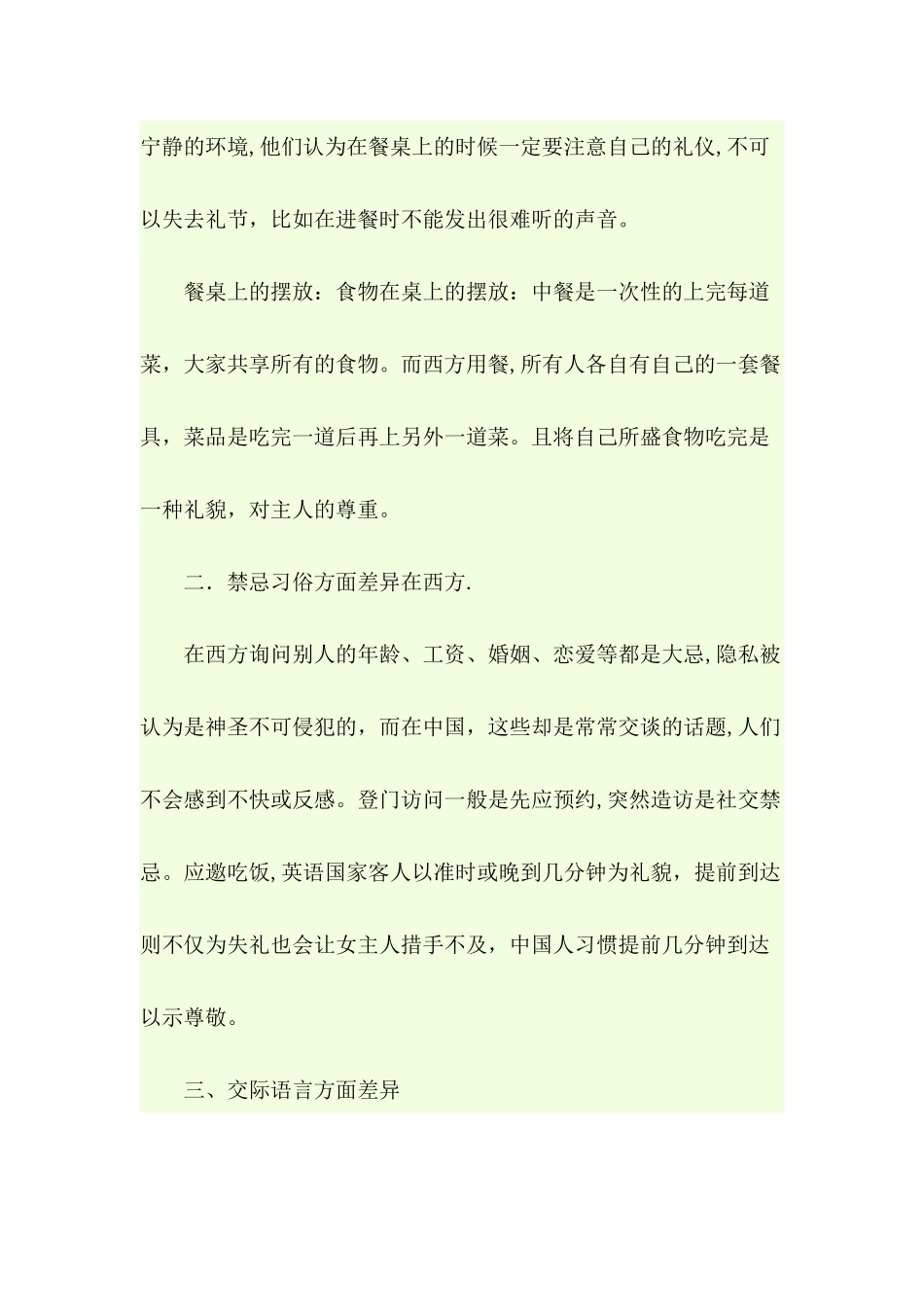 中西社交礼仪对比_第3页