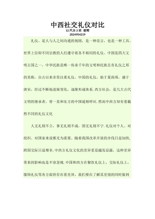 中西社交礼仪对比