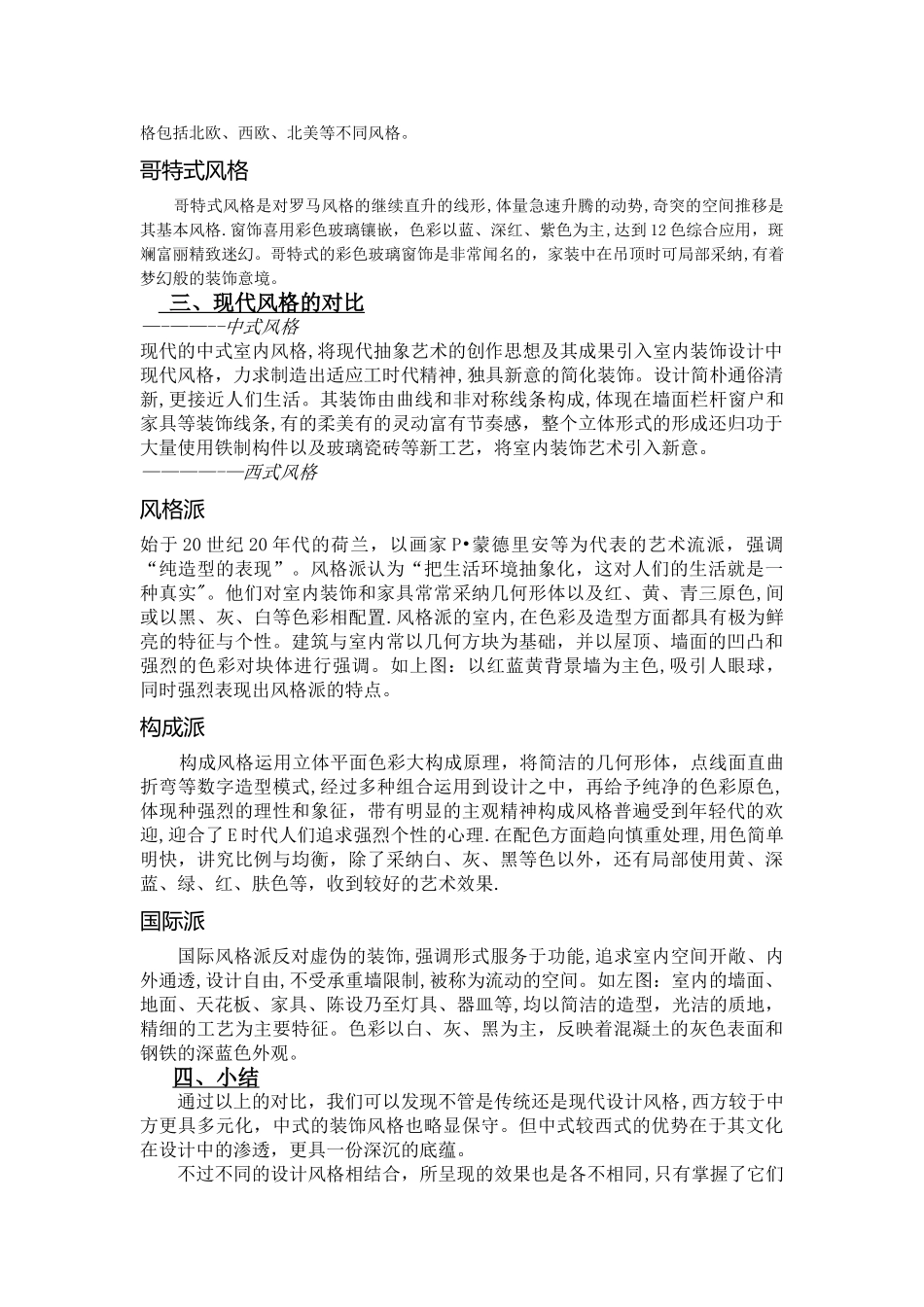 中西方室内设计风格对比_第2页