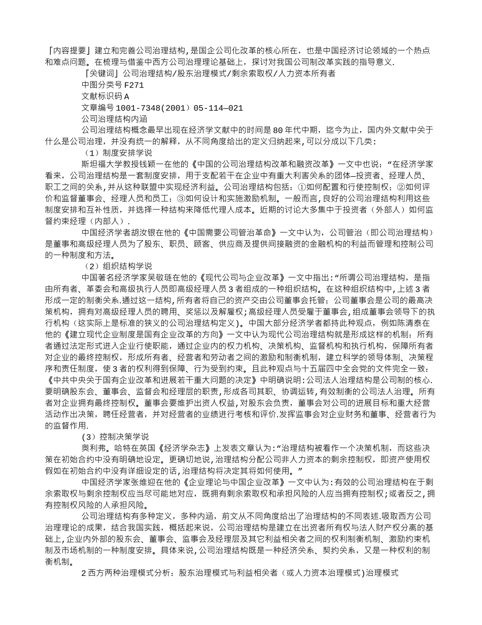 中西方公司治理理论综述_第1页