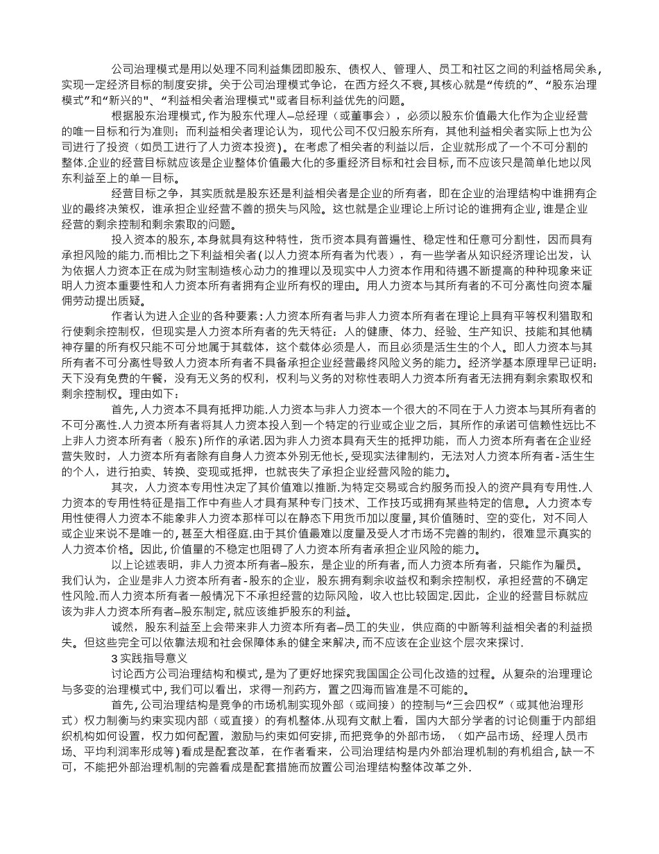 中西方公司治理理论综述_第2页